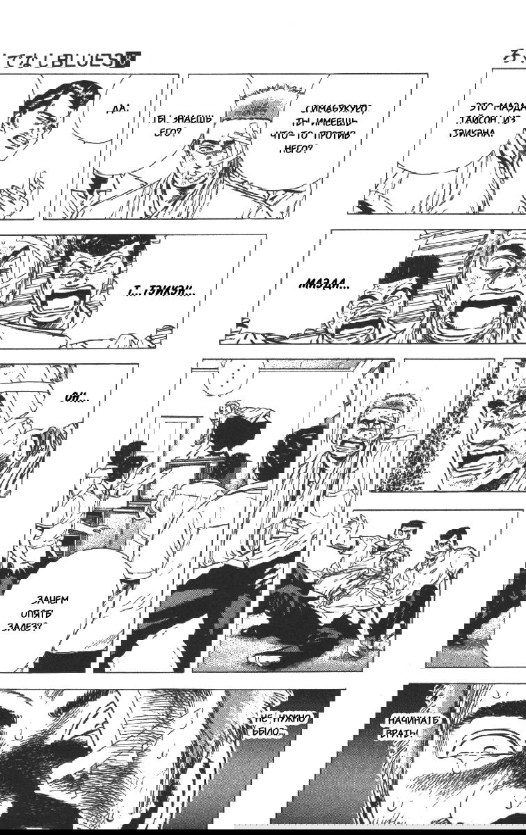 Манга Хулиганский блюз - Глава 69 Страница 19