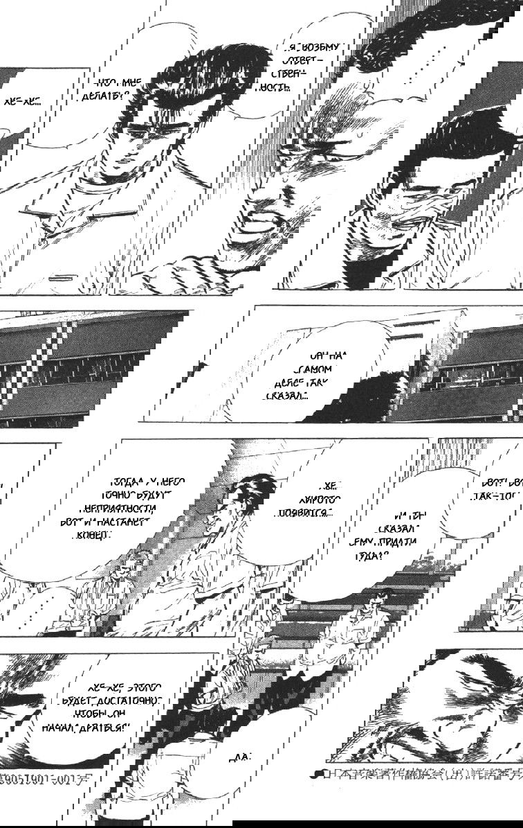 Манга Хулиганский блюз - Глава 69 Страница 18