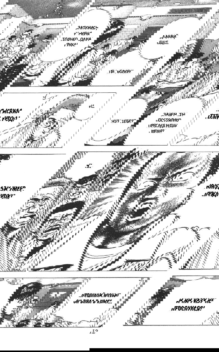 Манга Хулиганский блюз - Глава 69 Страница 10