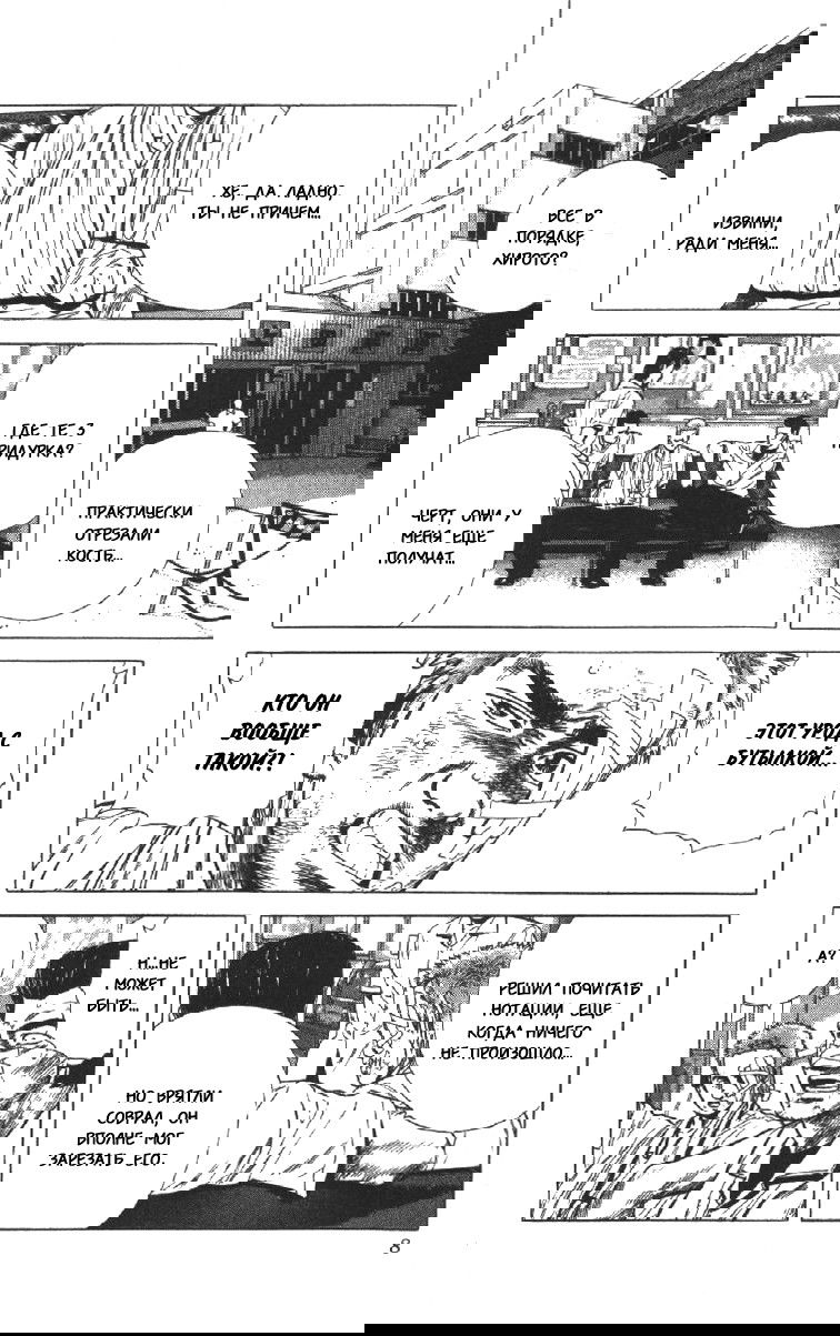 Манга Хулиганский блюз - Глава 69 Страница 6