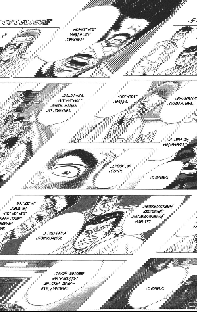 Манга Хулиганский блюз - Глава 69 Страница 7