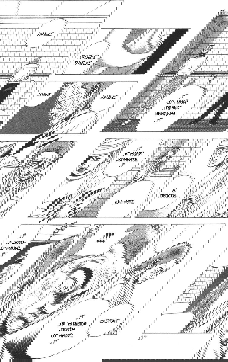 Манга Хулиганский блюз - Глава 69 Страница 15