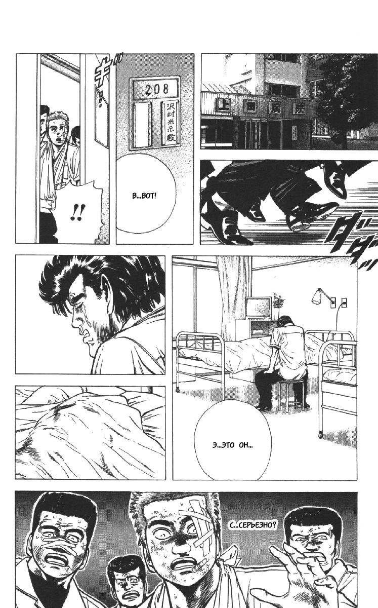 Манга Хулиганский блюз - Глава 69 Страница 12