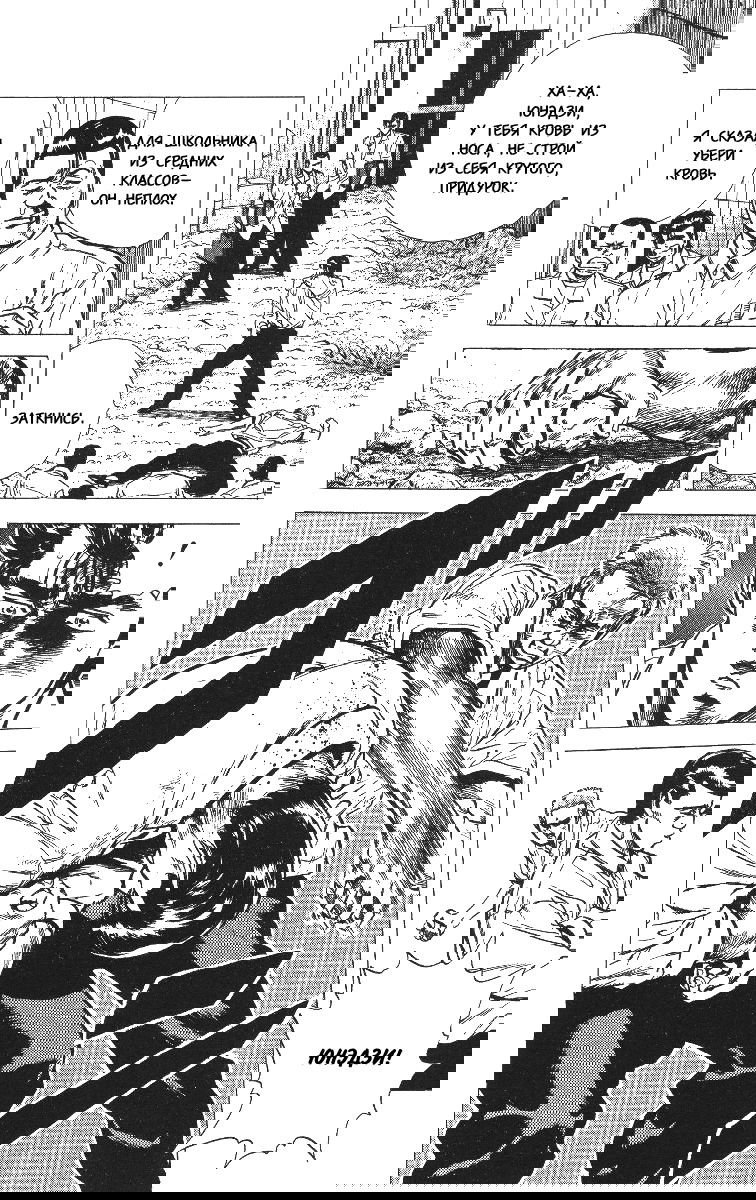 Манга Хулиганский блюз - Глава 68 Страница 6
