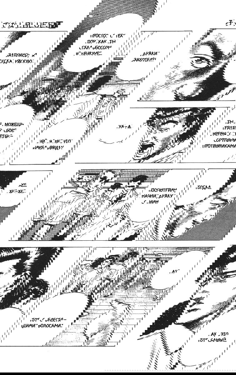 Манга Хулиганский блюз - Глава 68 Страница 3