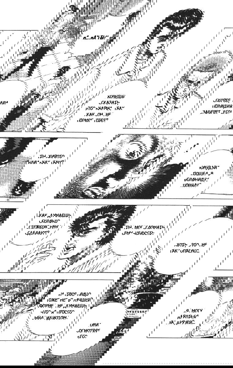 Манга Хулиганский блюз - Глава 68 Страница 12