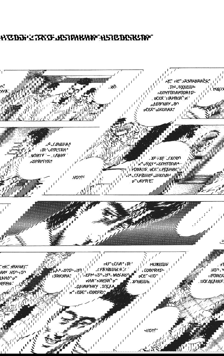 Манга Хулиганский блюз - Глава 68 Страница 2