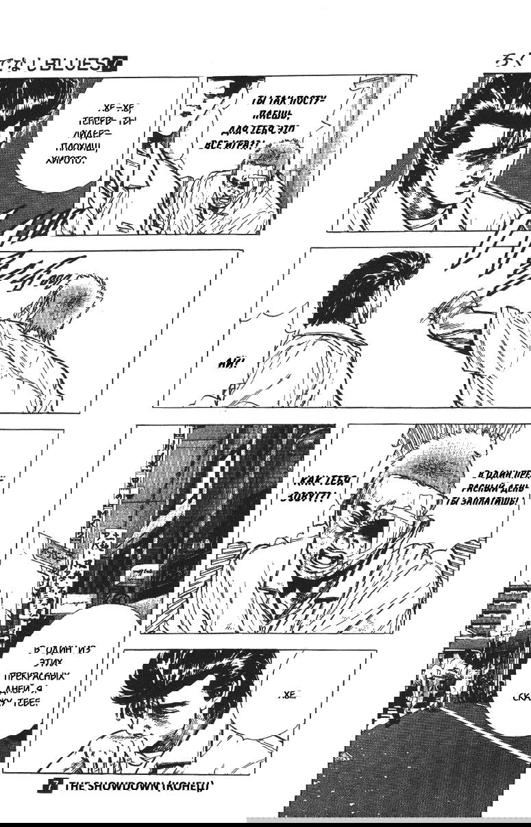 Манга Хулиганский блюз - Глава 68 Страница 19