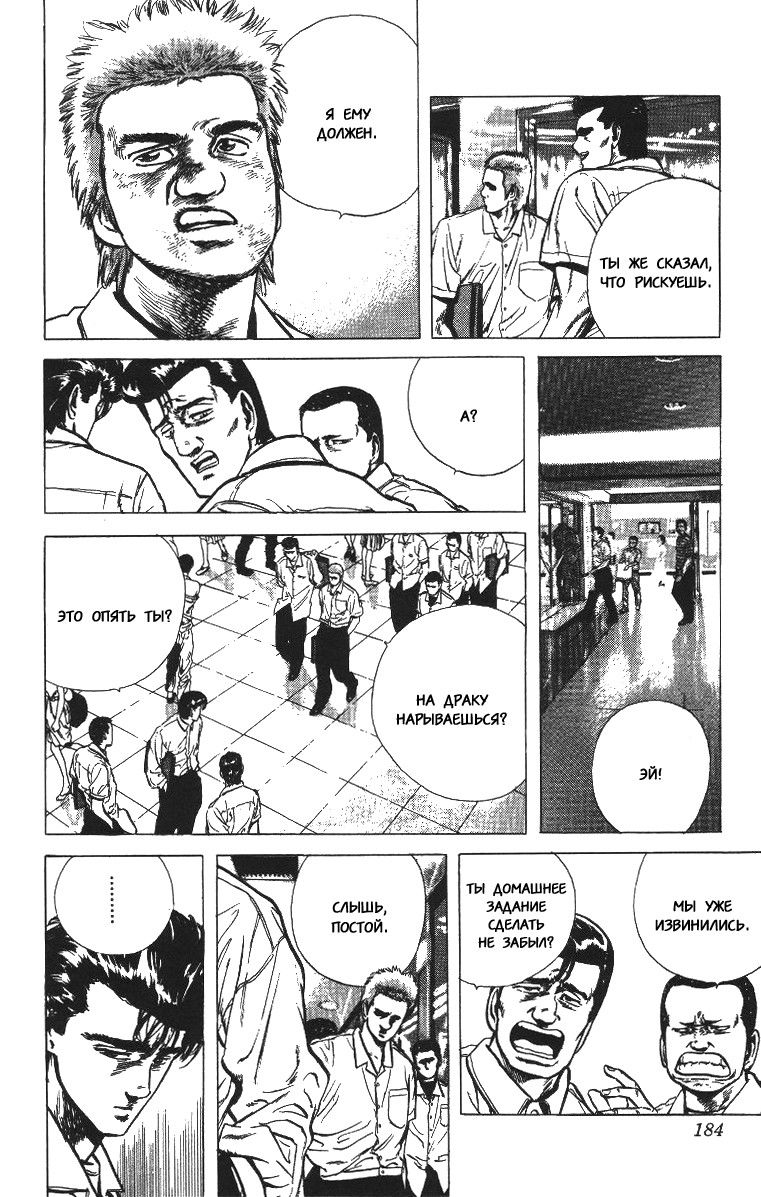 Манга Хулиганский блюз - Глава 68 Страница 4
