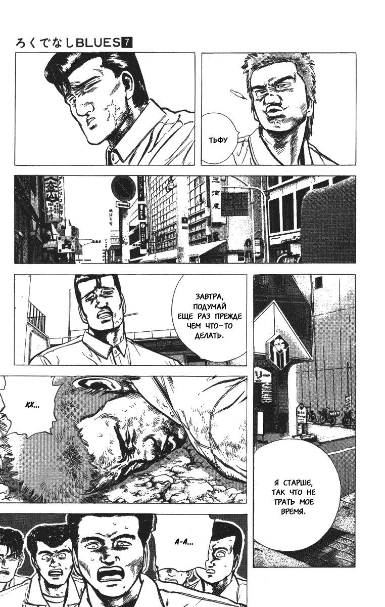 Манга Хулиганский блюз - Глава 68 Страница 5