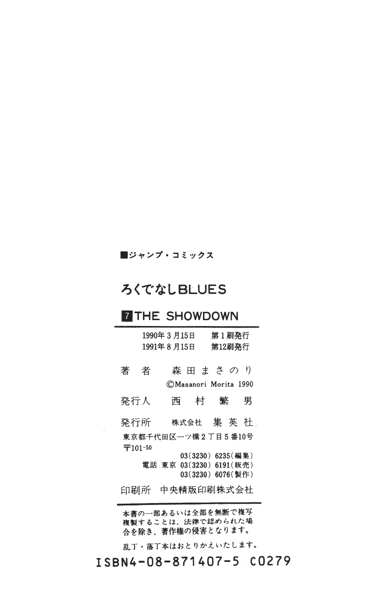 Манга Хулиганский блюз - Глава 68 Страница 20