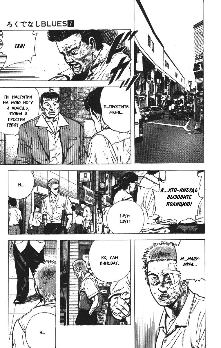 Манга Хулиганский блюз - Глава 68 Страница 11