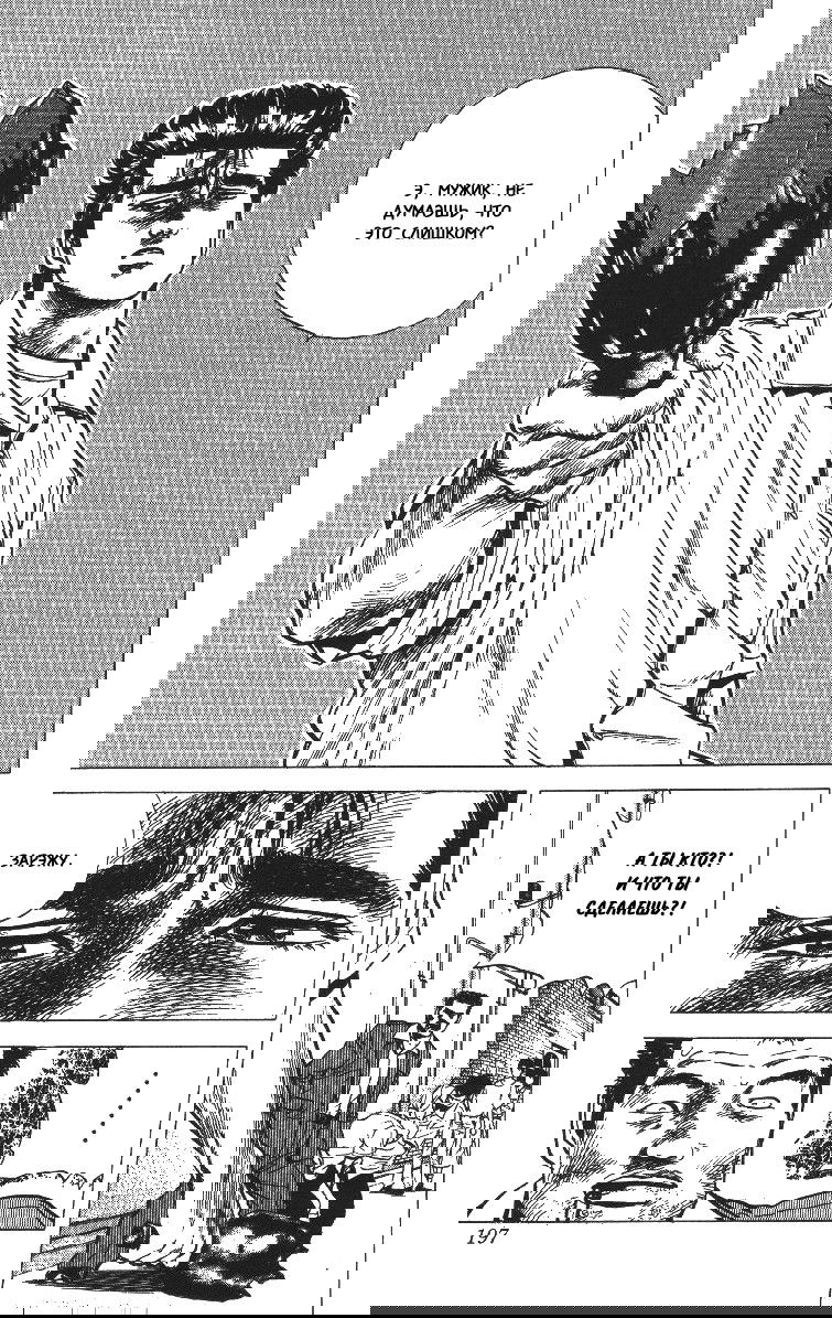 Манга Хулиганский блюз - Глава 68 Страница 17