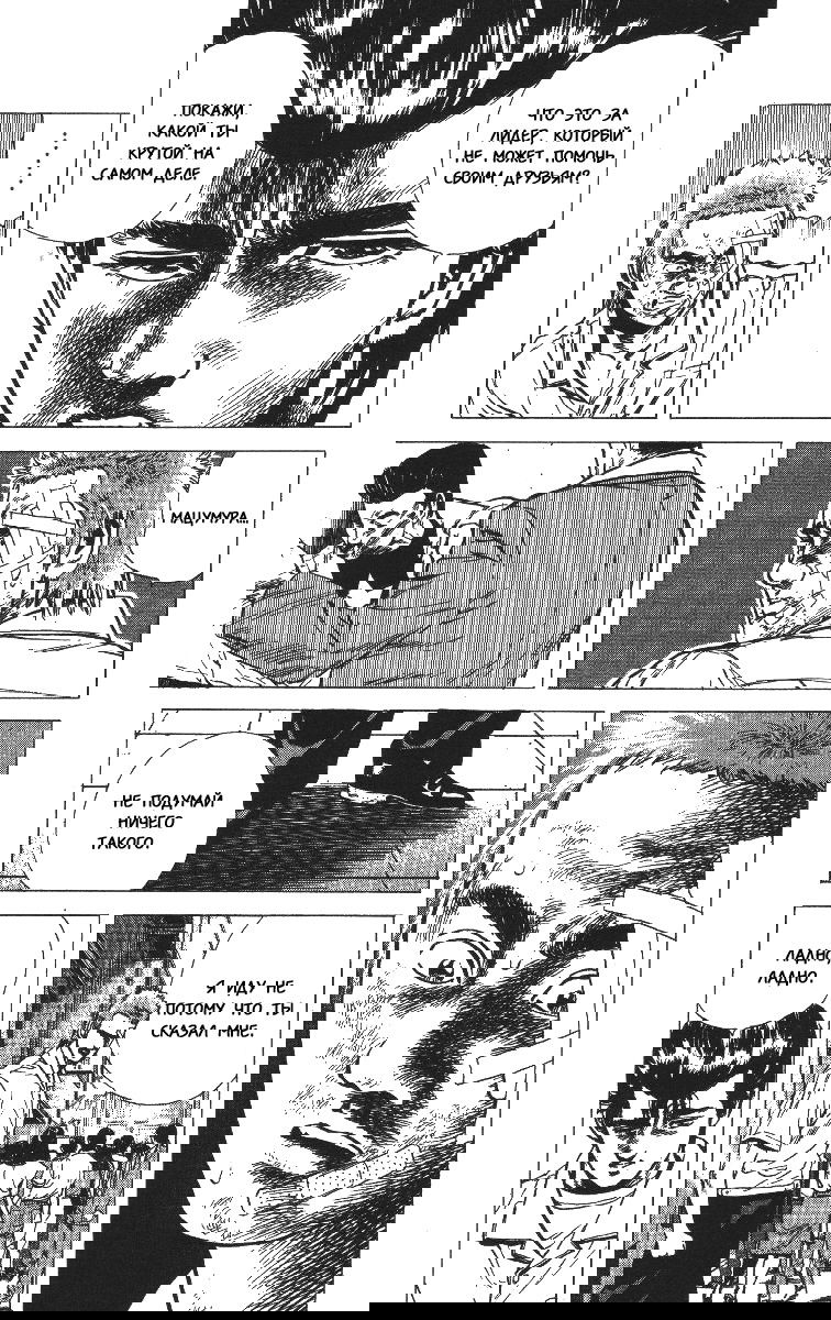 Манга Хулиганский блюз - Глава 68 Страница 13