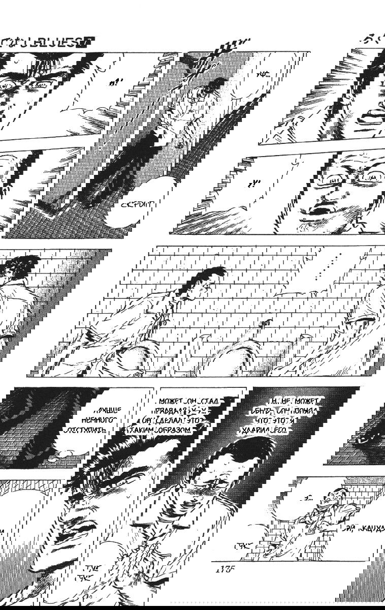 Манга Хулиганский блюз - Глава 67 Страница 15