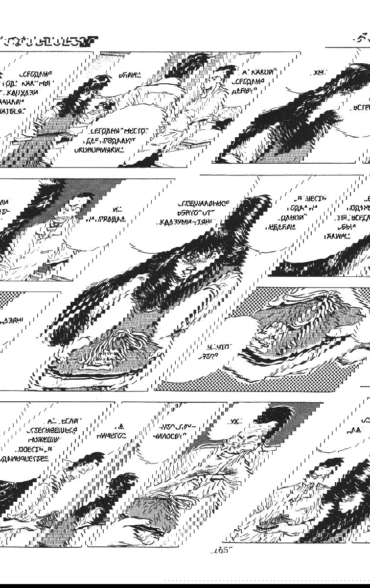Манга Хулиганский блюз - Глава 67 Страница 5