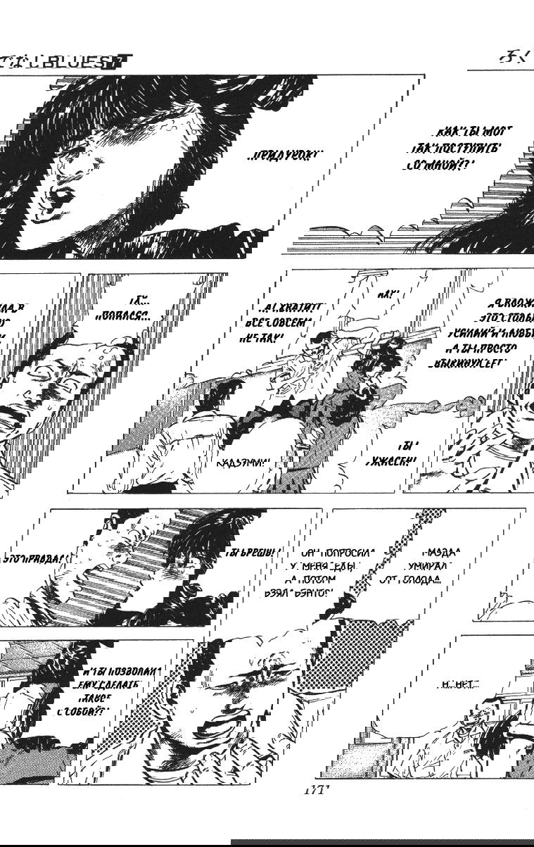 Манга Хулиганский блюз - Глава 67 Страница 11