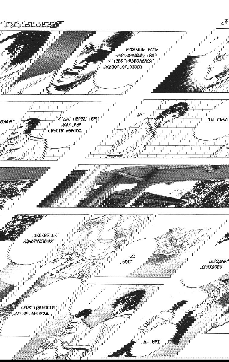 Манга Хулиганский блюз - Глава 67 Страница 17