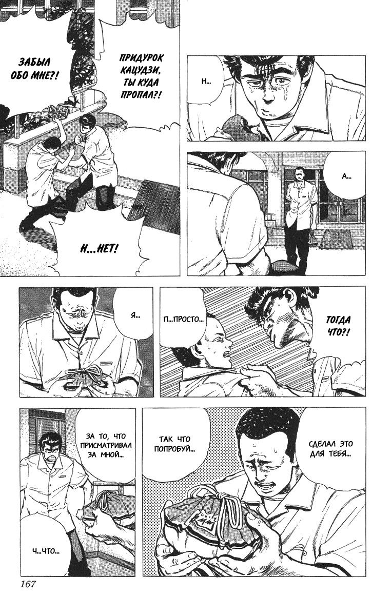 Манга Хулиганский блюз - Глава 67 Страница 7