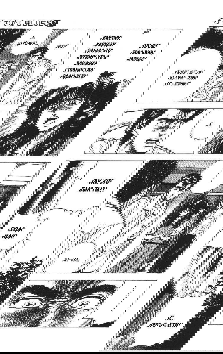 Манга Хулиганский блюз - Глава 67 Страница 19