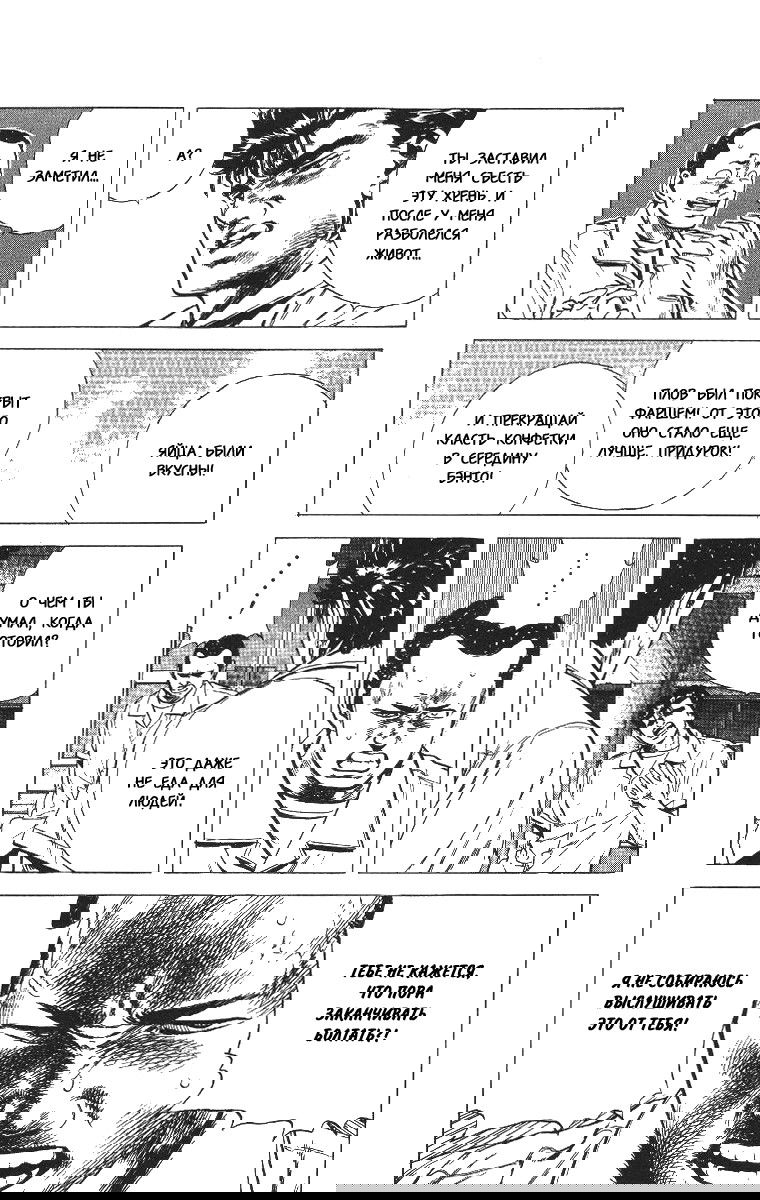 Манга Хулиганский блюз - Глава 67 Страница 16