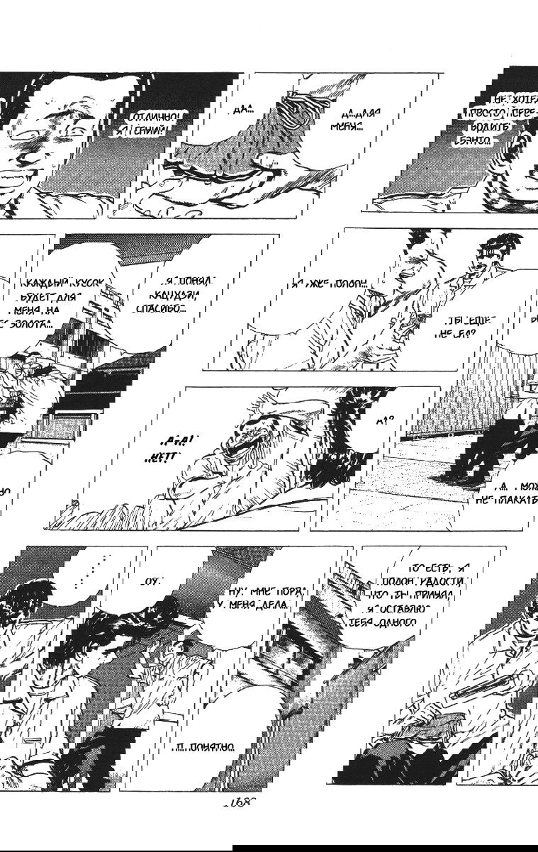 Манга Хулиганский блюз - Глава 67 Страница 8