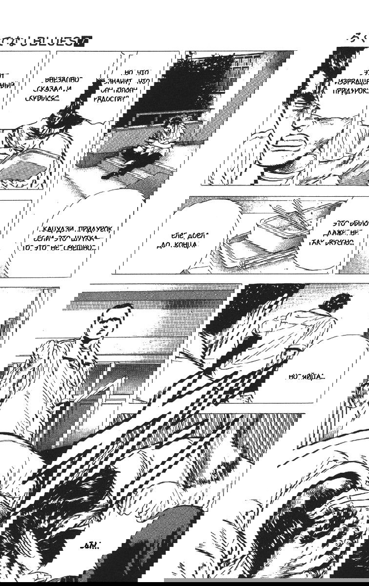 Манга Хулиганский блюз - Глава 67 Страница 13