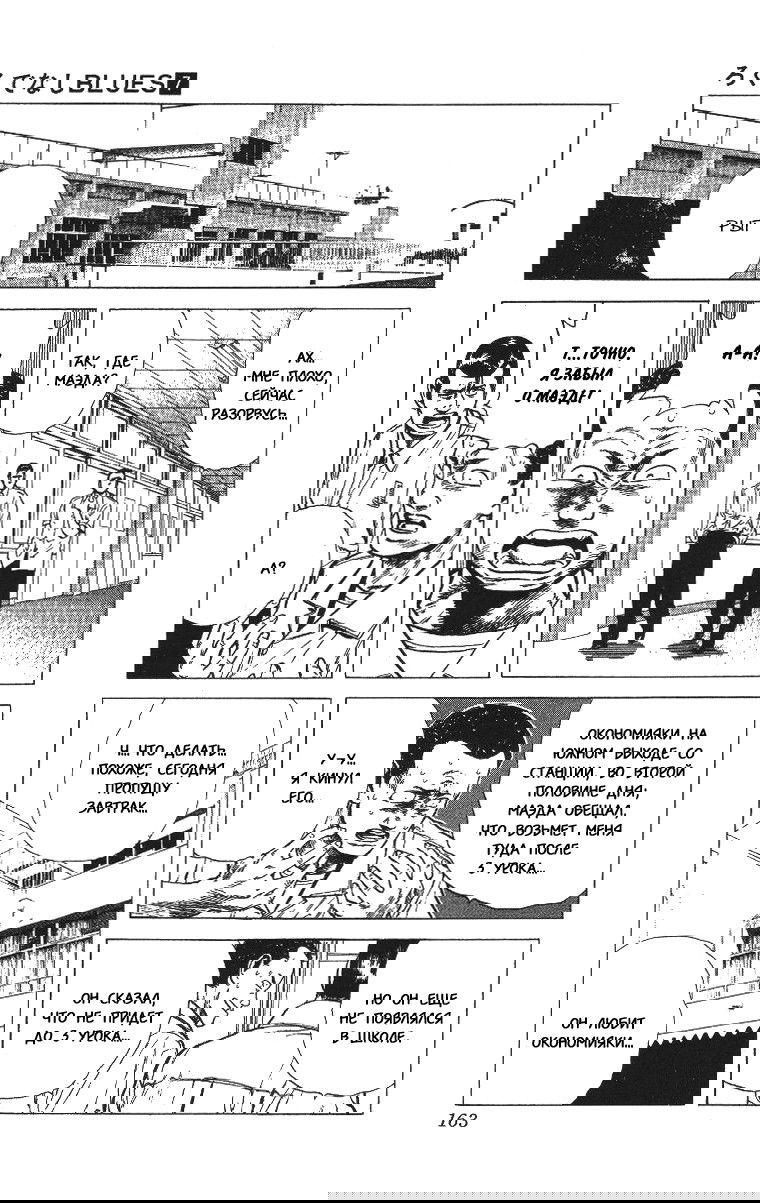 Манга Хулиганский блюз - Глава 67 Страница 3