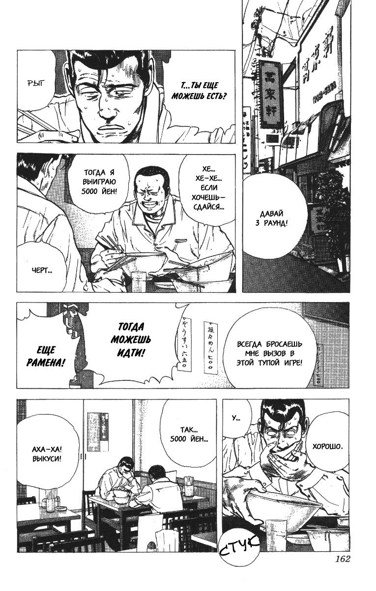 Манга Хулиганский блюз - Глава 67 Страница 2
