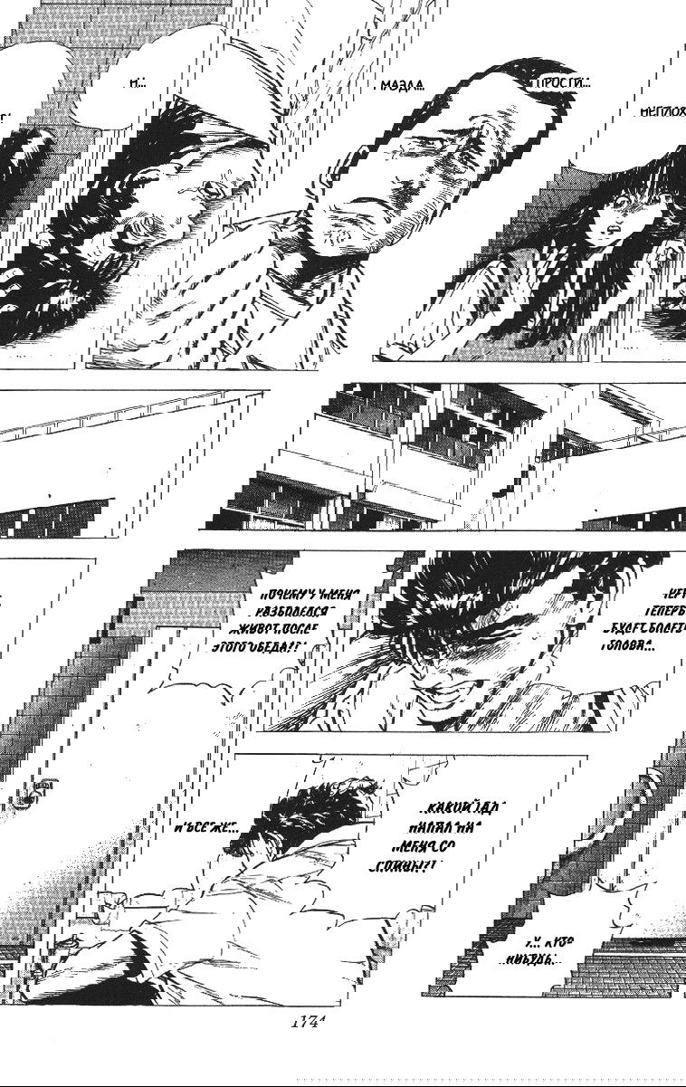 Манга Хулиганский блюз - Глава 67 Страница 14