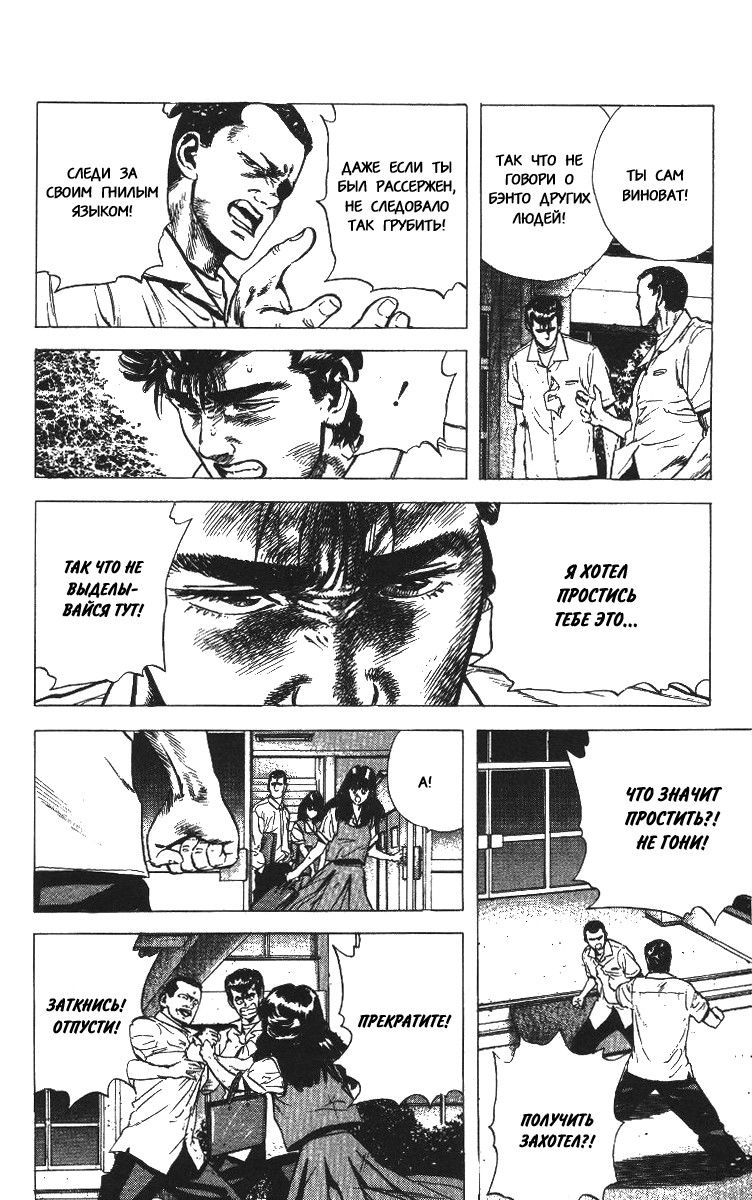 Манга Хулиганский блюз - Глава 67 Страница 18