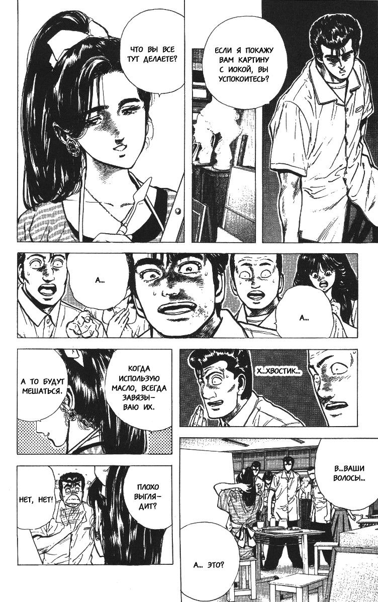 Манга Хулиганский блюз - Глава 66 Страница 6