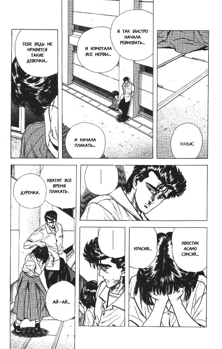 Манга Хулиганский блюз - Глава 66 Страница 17