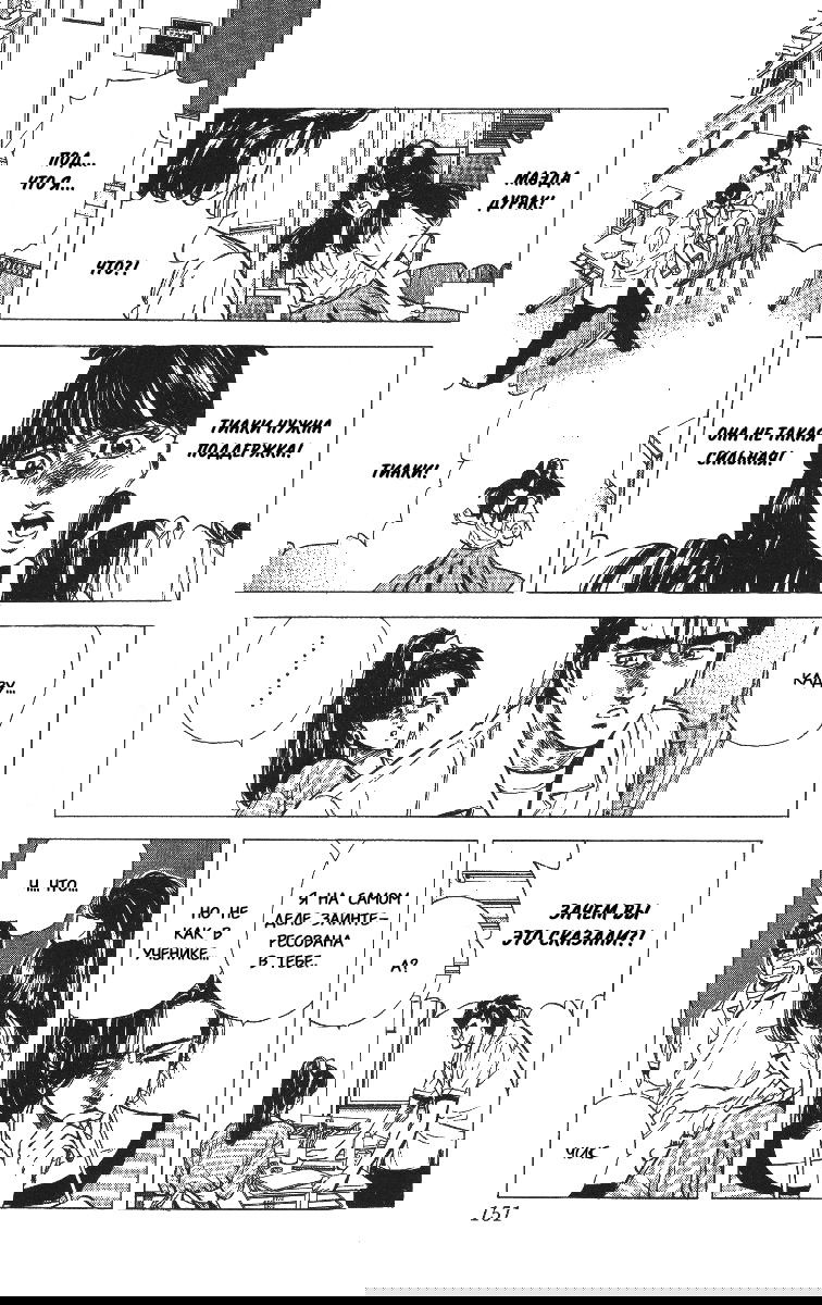 Манга Хулиганский блюз - Глава 66 Страница 11