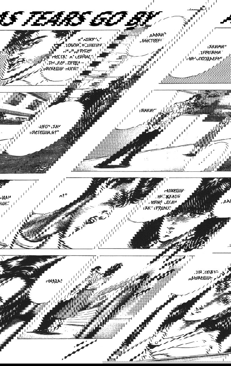 Манга Хулиганский блюз - Глава 66 Страница 1