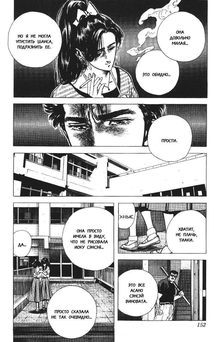 Манга Хулиганский блюз - Глава 66 Страница 12