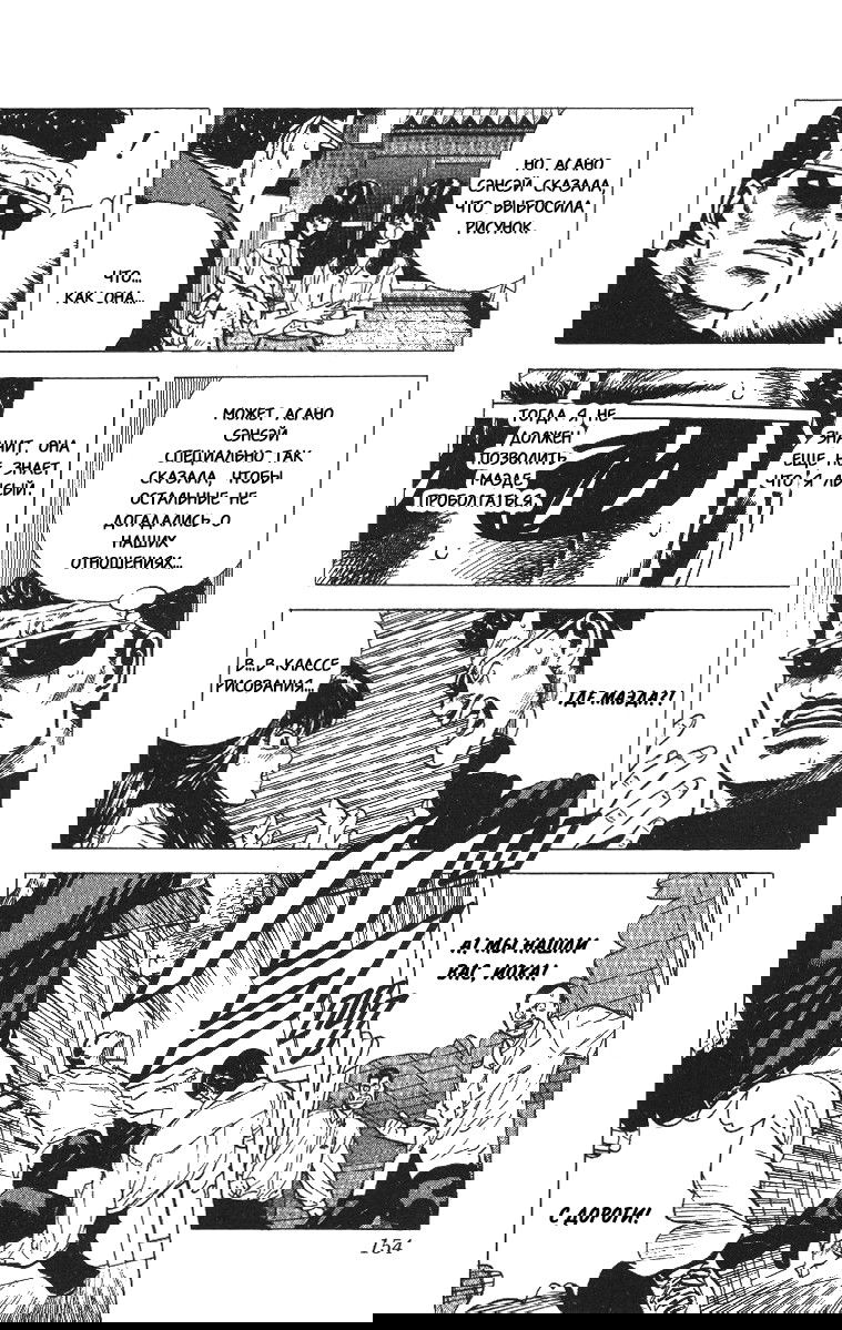 Манга Хулиганский блюз - Глава 66 Страница 14