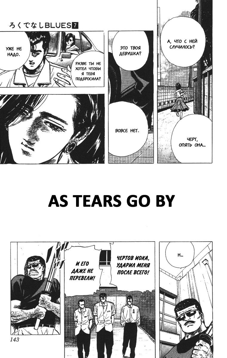 Манга Хулиганский блюз - Глава 66 Страница 3