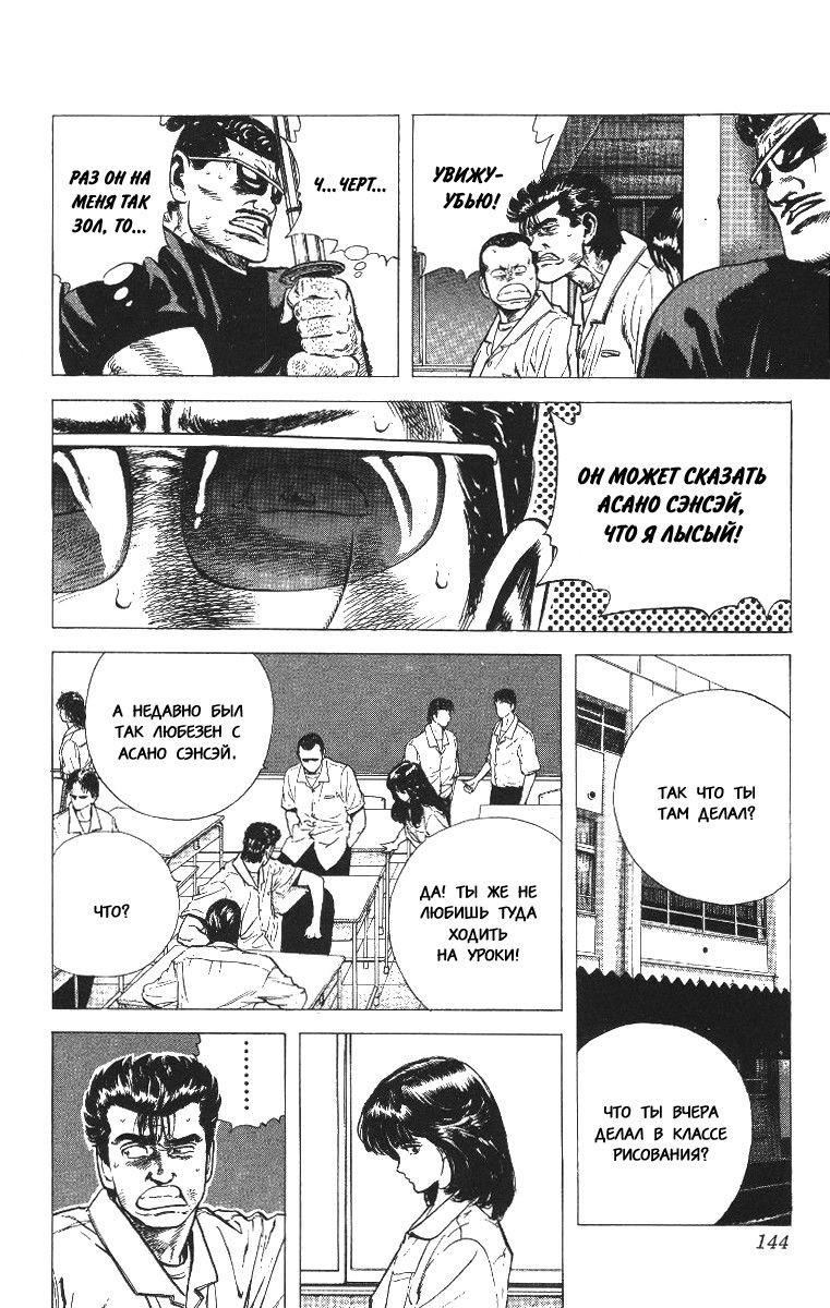 Манга Хулиганский блюз - Глава 66 Страница 4