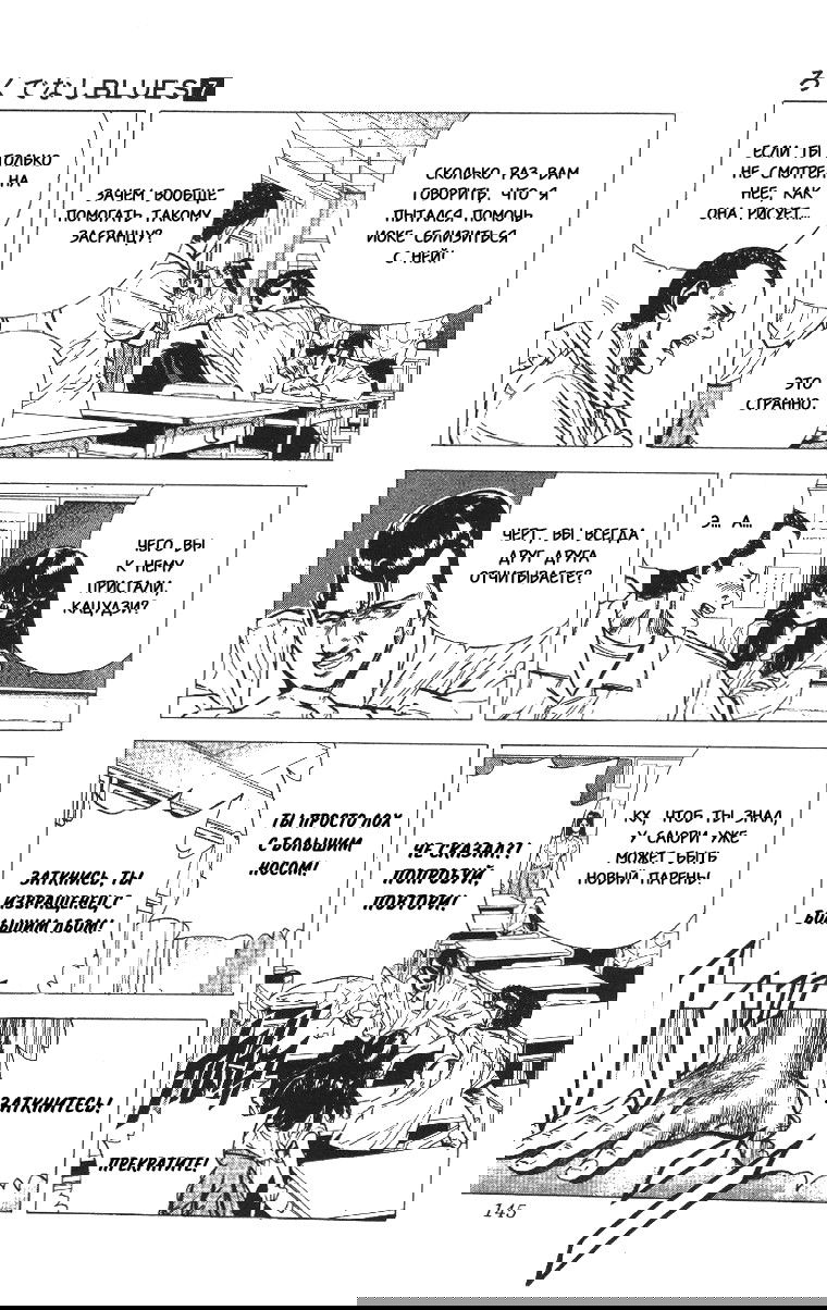 Манга Хулиганский блюз - Глава 66 Страница 5