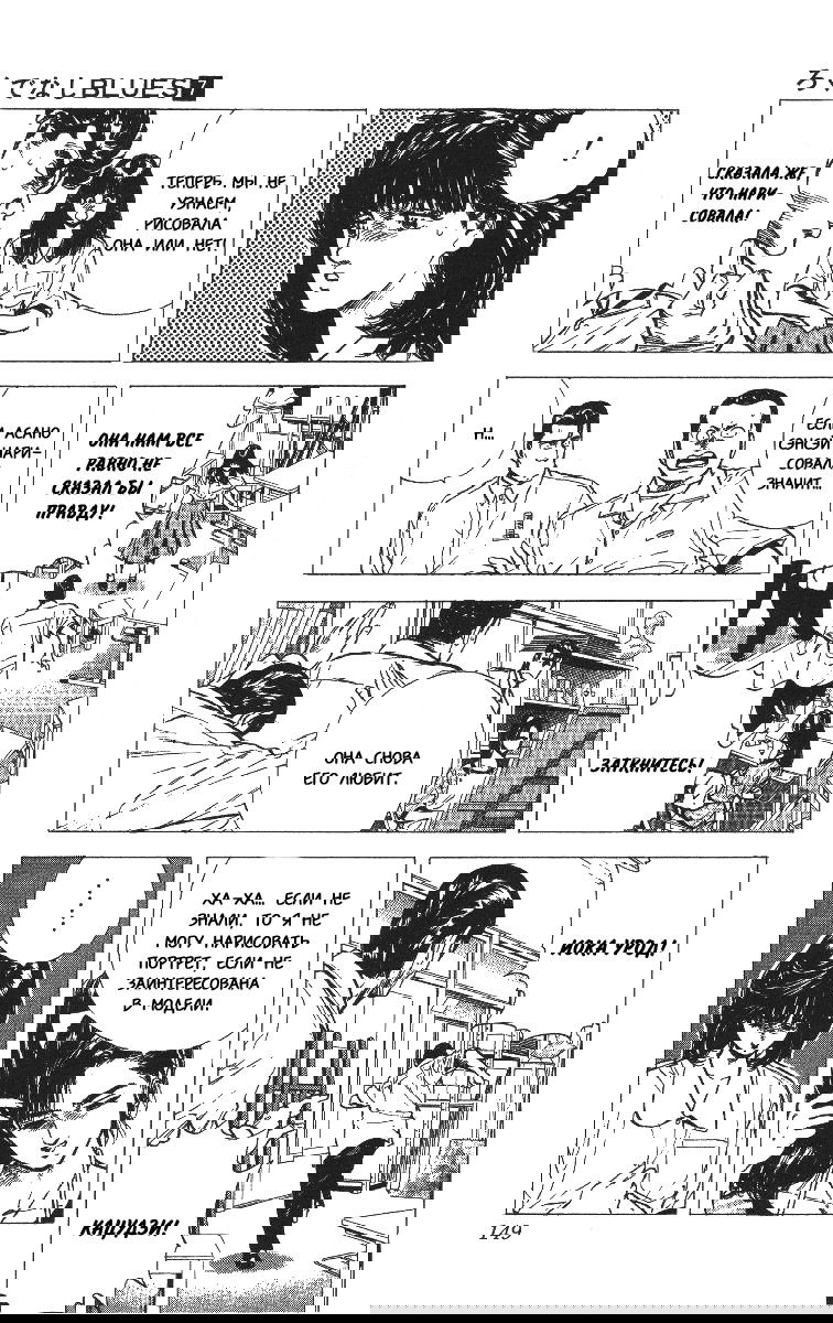 Манга Хулиганский блюз - Глава 66 Страница 9
