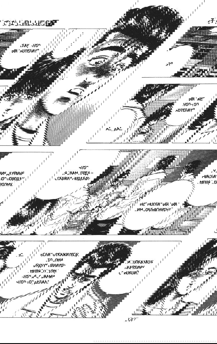 Манга Хулиганский блюз - Глава 66 Страница 7