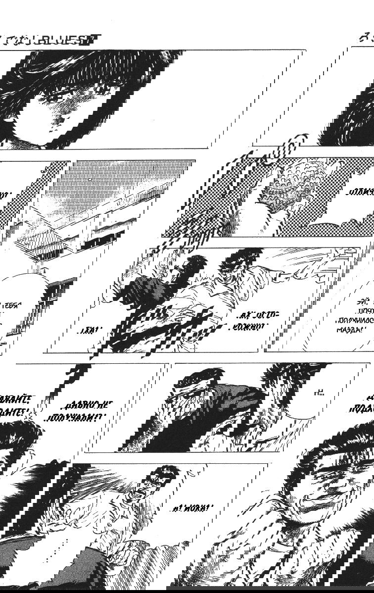 Манга Хулиганский блюз - Глава 65 Страница 5