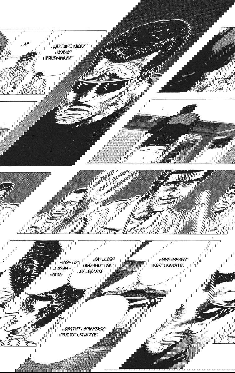 Манга Хулиганский блюз - Глава 65 Страница 6