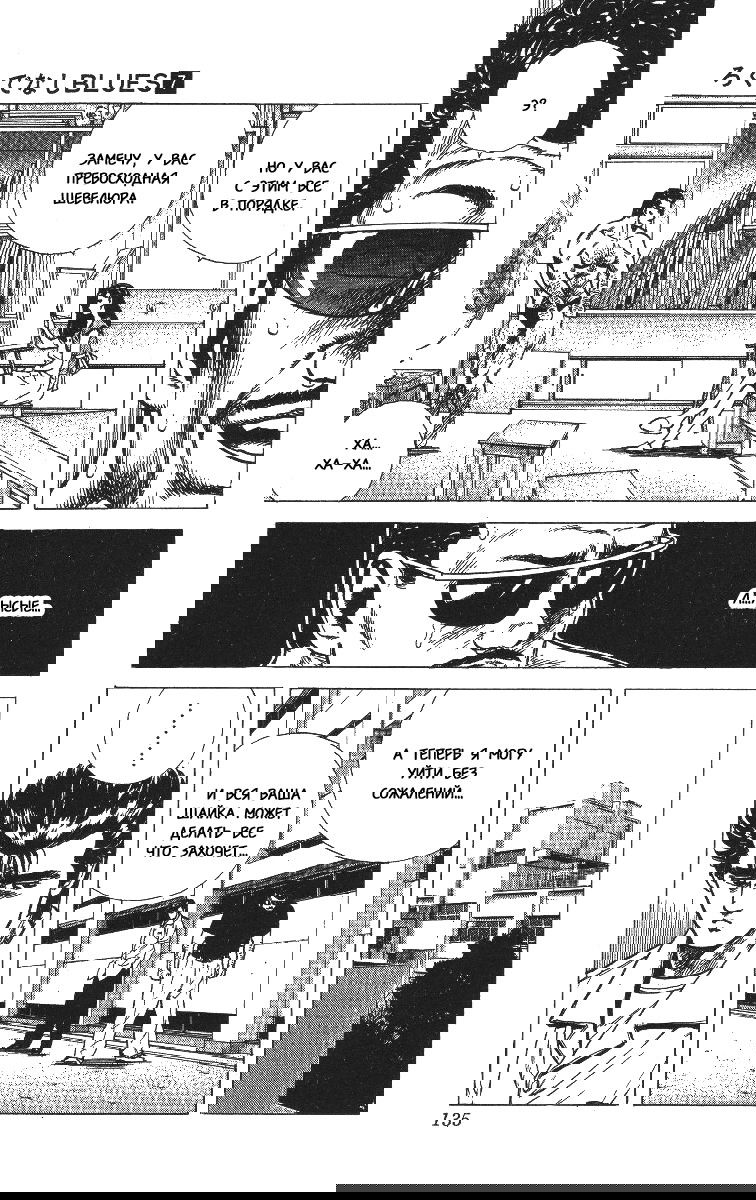 Манга Хулиганский блюз - Глава 65 Страница 15