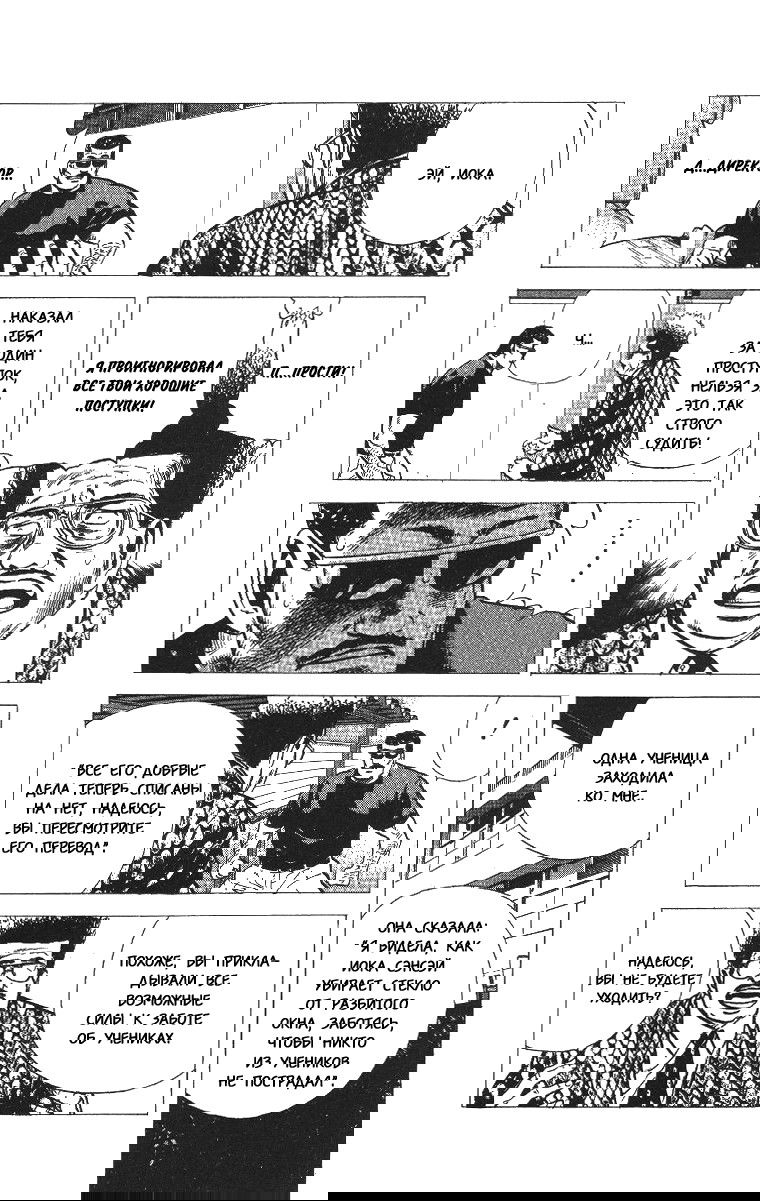 Манга Хулиганский блюз - Глава 65 Страница 18