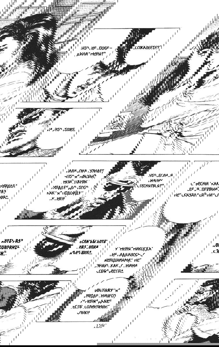 Манга Хулиганский блюз - Глава 65 Страница 8