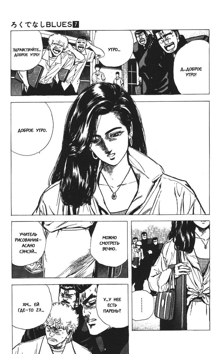 Манга Хулиганский блюз - Глава 65 Страница 3