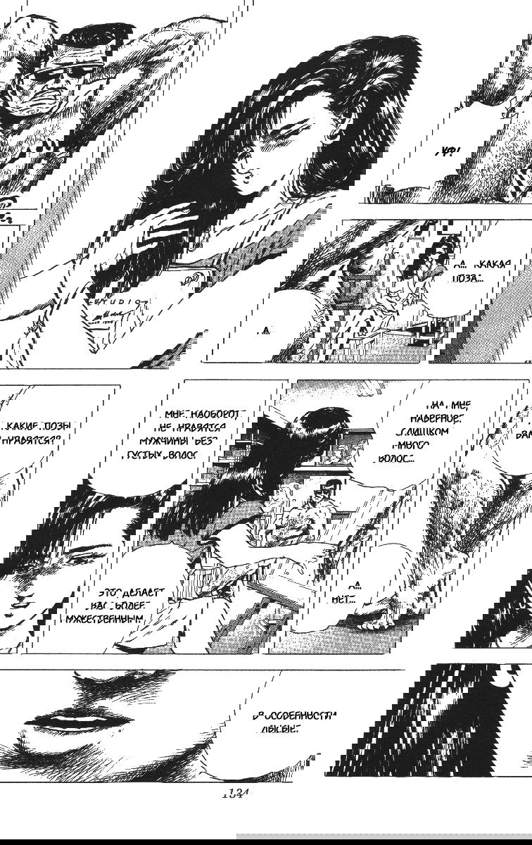 Манга Хулиганский блюз - Глава 65 Страница 14