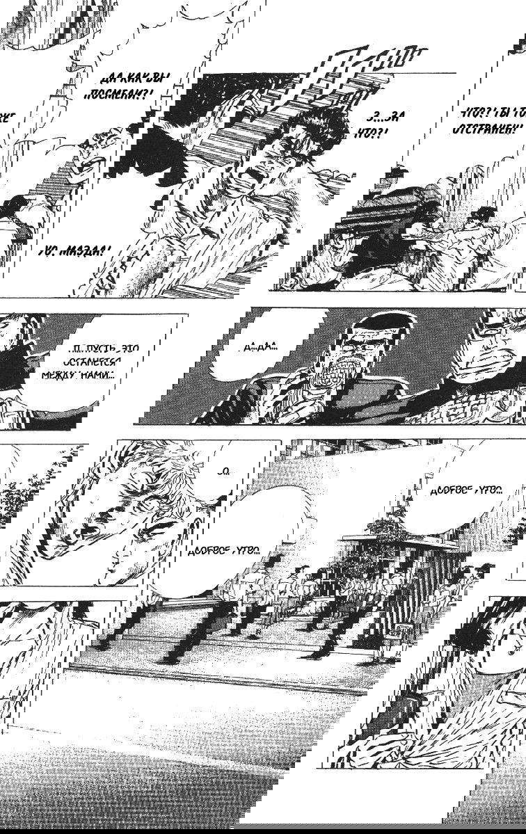 Манга Хулиганский блюз - Глава 65 Страница 2